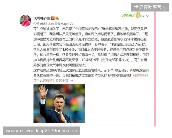 替补门将的点球扑救数据同样重要，或成为范加尔式换人的战术奇兵。